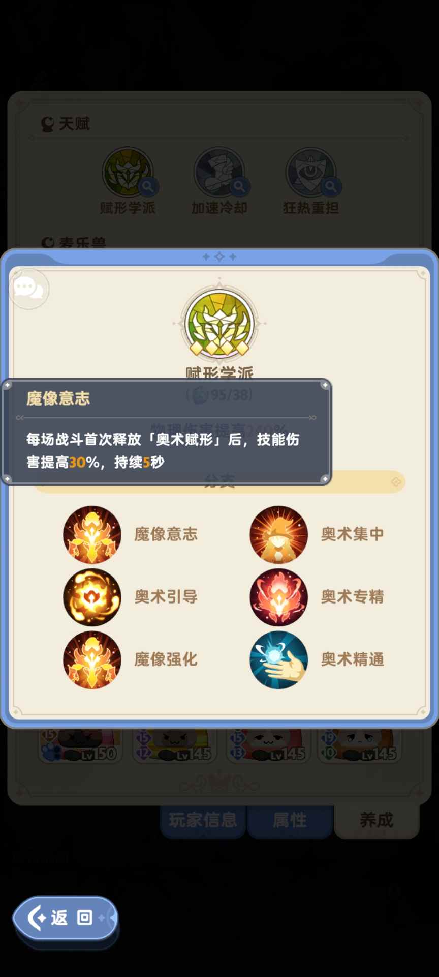 出发吧麦芬法师四转天赋搬运