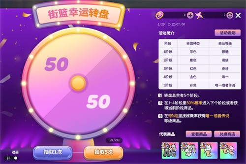 《街头篮球》春节版本预热活动开启 更改动作道具“末世狂潮之靴”来袭