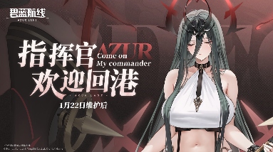 来自撒丁帝国的呼唤！《碧蓝航线》2026开年新版本现已重磅上线