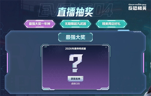 春节前瞻周六开播CSOL马年神器即将揭晓