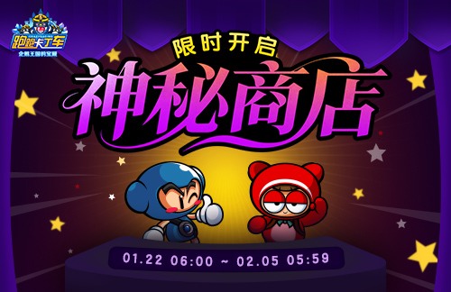 《跑跑卡丁车》神秘商店限时开启 雪人玩具大量发放中