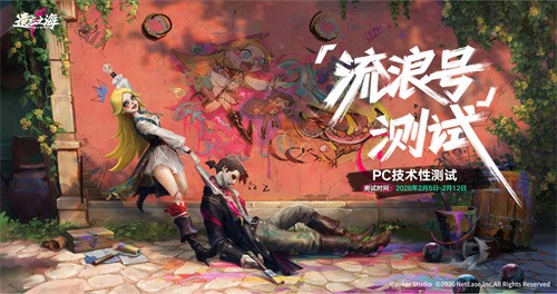 《遗忘之海》「流浪号测试」今日招募开启，开船浪起来！
