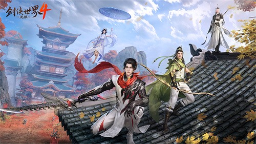 江湖不独行！《剑侠世界4：无限