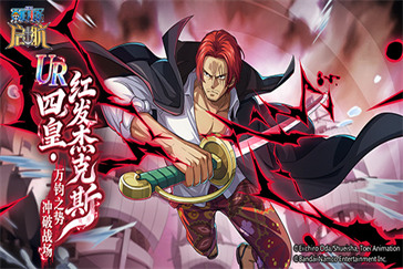 新春送金券!《航海王启航》上线UR红发还送金券，这波福利拉满