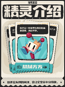 洛克王国：世界机械方方 | 方方正正，顶天立地，做人亦该如此