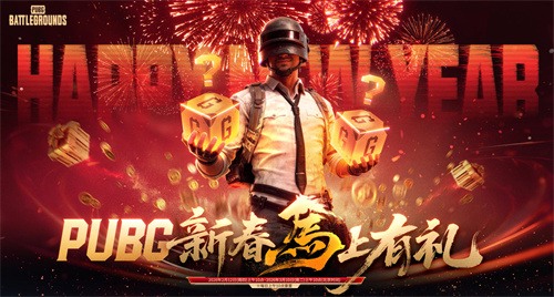 《PUBG》新春马上有礼活动上线