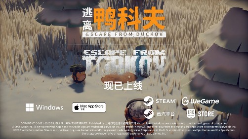 新春硬核贺岁！《逃离鸭科夫》x《逃离塔科夫》梦幻联动现已上线！