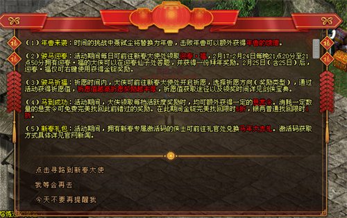 《剑网一》年味满江湖，马年新春福利盛典福利火力全开