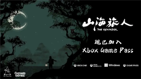 山海旅人2图片1