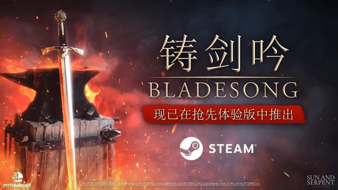 《铸剑吟》抢先体验版新预告 游戏售价76元