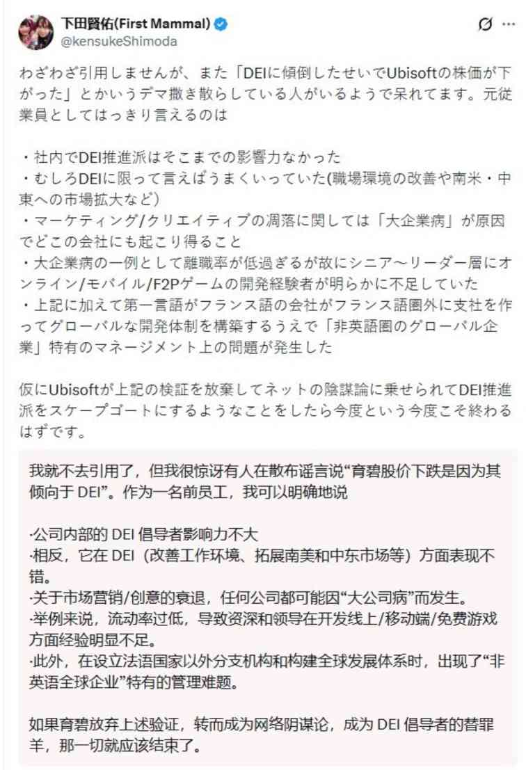 前员工反驳称育碧股价下跌不怪DEI 主因是跨国管理难