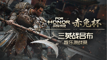 广州《荣耀战魂》赤兔杯线下活动指南 | 奖金、周边、“义父”我全都要