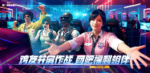 《PUBG》迎新年，网吧福利活动开启 