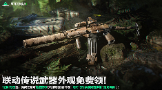 《三角洲行动》新赛季玩很大？“捆绑PLAY”现已加入战术套餐