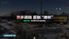 《三角洲行动》新赛季玩很大？“捆绑PLAY”现已加入战术套餐