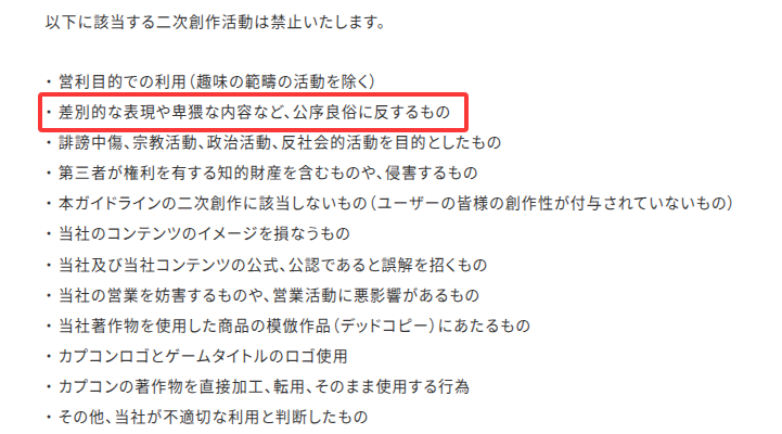 卡普空官方禁止R18二创，3D区的天要塌了吗？