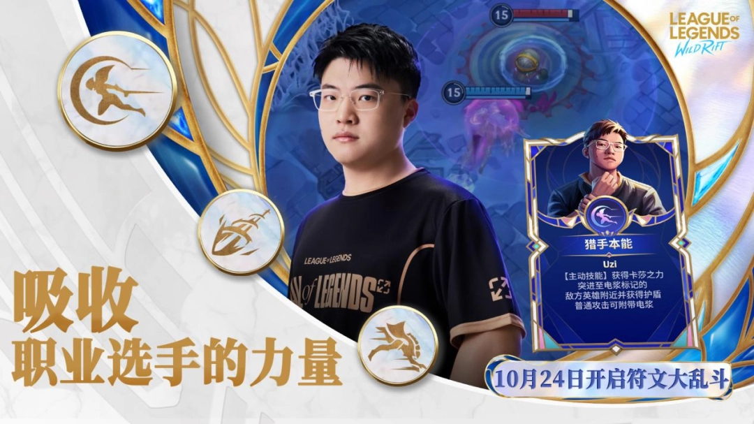 《英雄联盟手游》议会厅访谈：做IP在移动端的“乐园”