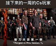 G胖为GO学长开启的锻刀大赛，把无数饰品倒狗送上天台