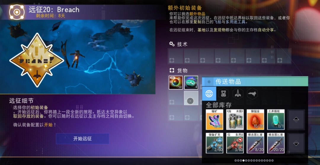 《无人深空》“裂隙”远征试玩报告：拼……拼好船！