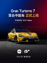 小米 SU7 Ultra正式上线《Gran Turismo 7 / 跑车浪漫旅7》