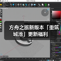 方舟之旅新版本「重筑城池」更新福利（图1）