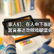 家人们，在人中下面的器官塞进劲辣鸡腿堡会很舒服（图4）