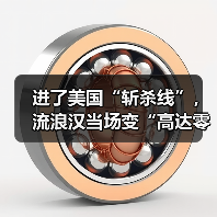 进了美国“斩杀线”，流浪汉当场变“高达零件”？（图1）