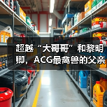 超越“大哥哥”和黎明卿，ACG最禽兽的父亲诞生了（图1）