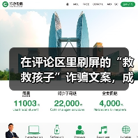 在评论区里刷屏的“救救孩子”诈骗文案，成了新的抽象定型文（图4）