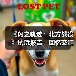 《闪之轨迹：北方战役》试玩报告：回忆交汇与此（图3）