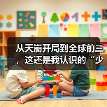 从天崩开局到全球前三,这还是我认识的“少前2”?(图1) 从天崩开局到全球前三,这还是我认识的“少前2”?(图1)
