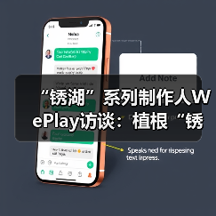 “锈湖”系列制作人WePlay访谈：植根“锈湖”（图1）