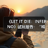 《LET IT DIE：INFERNO》试玩报告：“精神病人”的搜打撤（图4）