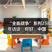 “全面战争”系列25周年访谈：你好，中国（图2）