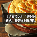 《炉石传说》“穿越时间流”新版本制作团队访谈：告别迅猛龙年（图3）