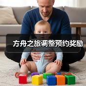 方舟之旅调整预约奖励（图3）