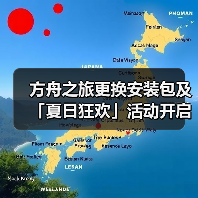 方舟之旅更换安装包及「夏日狂欢」活动开启公告（图1）