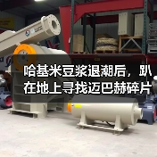 哈基米豆浆退潮后,趴在地上寻找迈巴赫碎片的人们(图3) 哈基米豆浆退潮后,趴在地上寻找迈巴赫碎片的人们(图3)