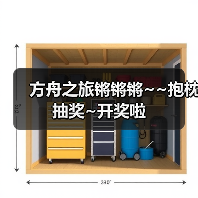 方舟之旅锵锵锵~~抱枕抽奖~开奖啦（图3）
