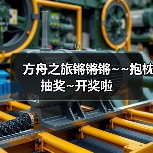 方舟之旅锵锵锵~~抱枕抽奖~开奖啦（图2）