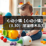 心动小镇【心动小镇】(3.30)溜溜橡木&无暇萤石(图2) 心动小镇【心动小镇】(3.30)溜溜橡木&无暇萤石(图2)