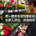 把一群老外带到重庆参加多人运动，这游戏玩的越来越大了（图1）