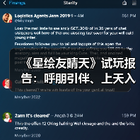 《星绘友晴天》试玩报告：呼朋引伴、上天入地（图1）