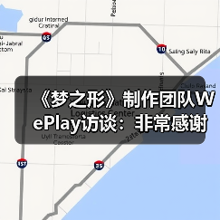 《梦之形》制作团队WePlay访谈：非常感谢中国玩家！（图4）