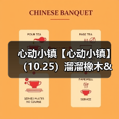 心动小镇【心动小镇】 （10.25）溜溜橡木&无暇萤石（图1）
