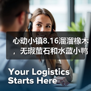 心动小镇8.16溜溜橡木，无瑕萤石和水蓝小鸭子位置（图3）