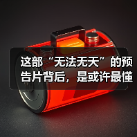 这部“无法无天”的预告片背后，是或许最懂赛博朋克美术的制作组（图4）