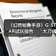 《幻兽帕鲁手游》G-STAR试玩报告：“大刀阔斧”的改动与调整（图1）