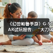 《幻兽帕鲁手游》G-STAR试玩报告：“大刀阔斧”的改动与调整（图3）