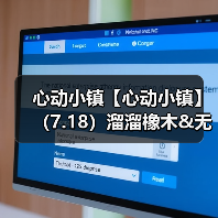 心动小镇【心动小镇】(7.18)溜溜橡木&无暇萤石(图3) 心动小镇【心动小镇】(7.18)溜溜橡木&无暇萤石(图3)